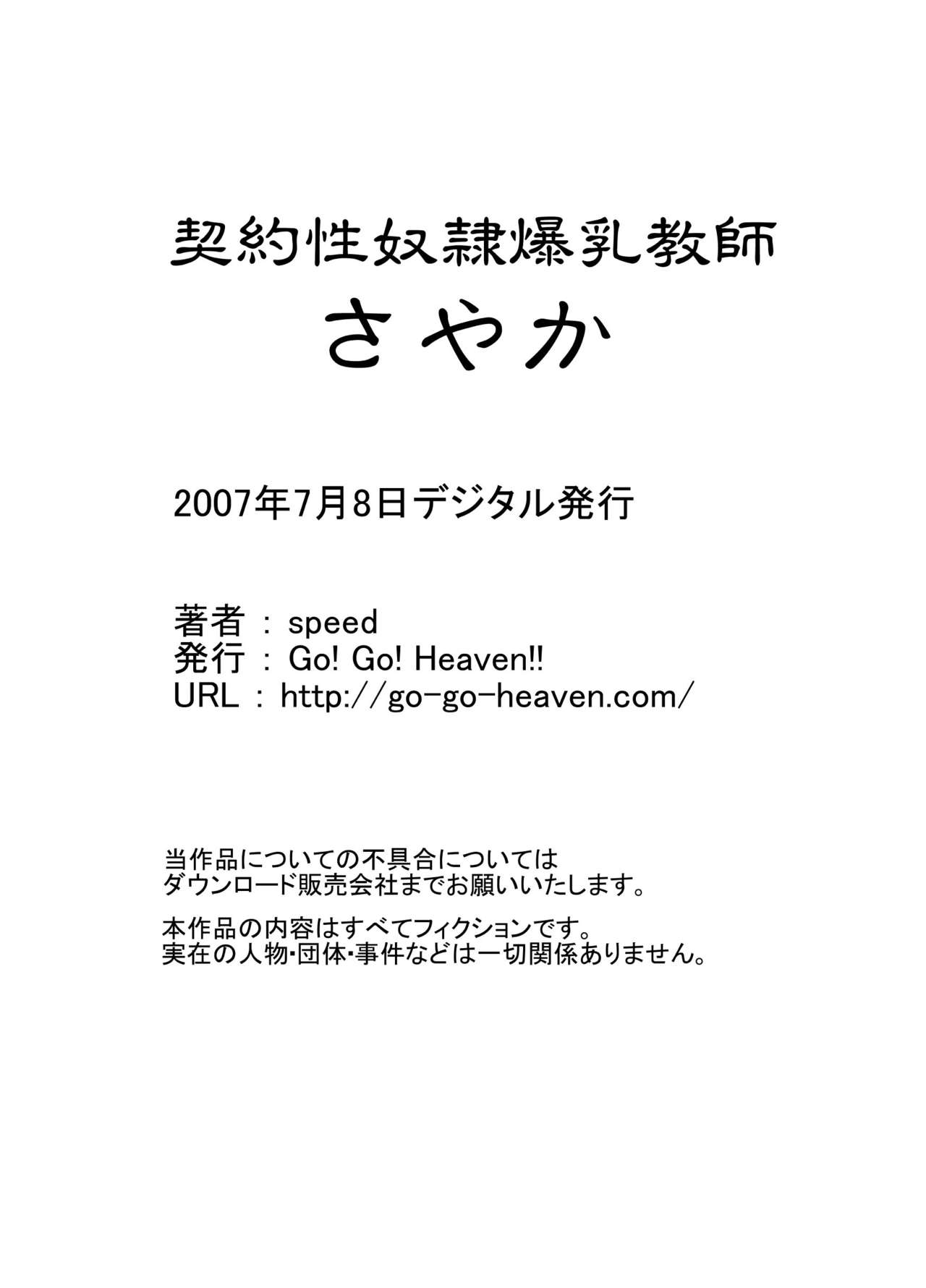 [Go! Go! Heaven!! (speed)] Keiyaku Sei Dorei Bakunyuu Kyoushi Sayaka Monochroban Soushuuhen page 13 full