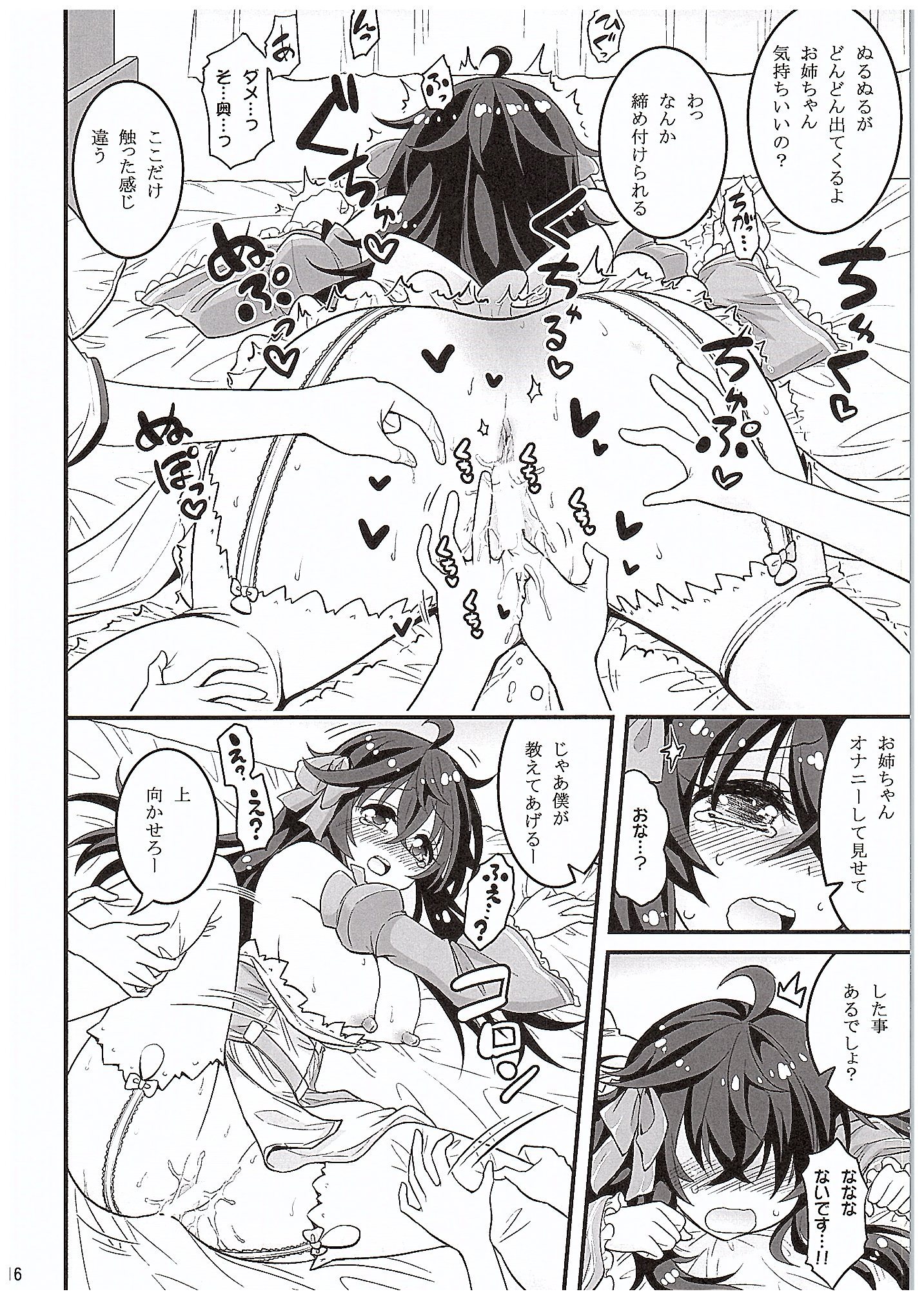 (COMIC1☆10) [Hasemi box (Hasemi Ryo)] Netoge no Yome to Shota no Himitsu Training (Netoge no Yome wa Onnanoko ja Nai to Omotta?) page 15 full