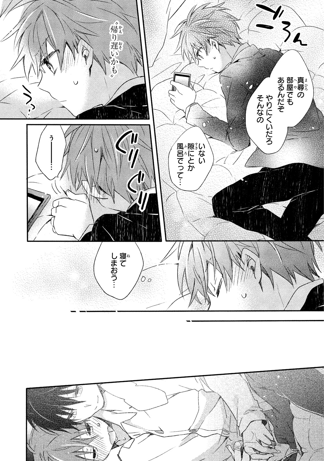 [Suna] Danshiryou, Yoru no Sugoshi Kata page 41 full