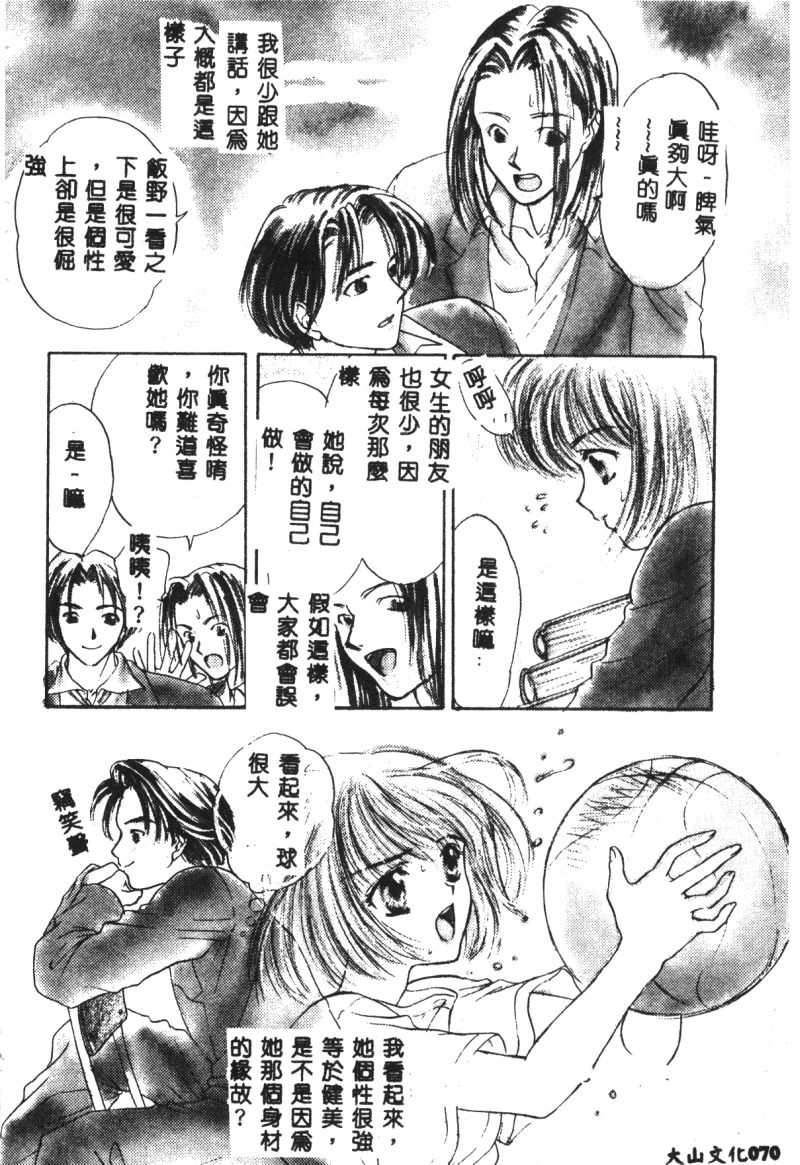 [Shimao Kazu] Charm Point [Chinese] page 47 full
