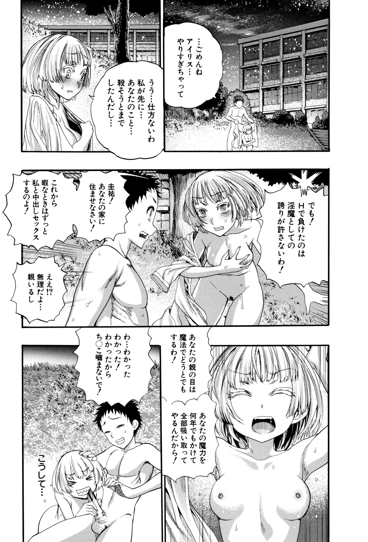 [Nippa Takahide] Mankai Harem School page 38 full