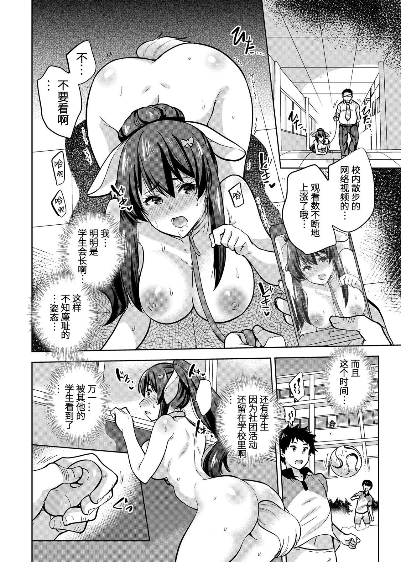 [sarfatation (Sarfata)] SNS Seitokai Yakuin wo Netotte Share suru Hanashi. 2 [Chinese] [靴下汉化组] [Digital] page 11 full