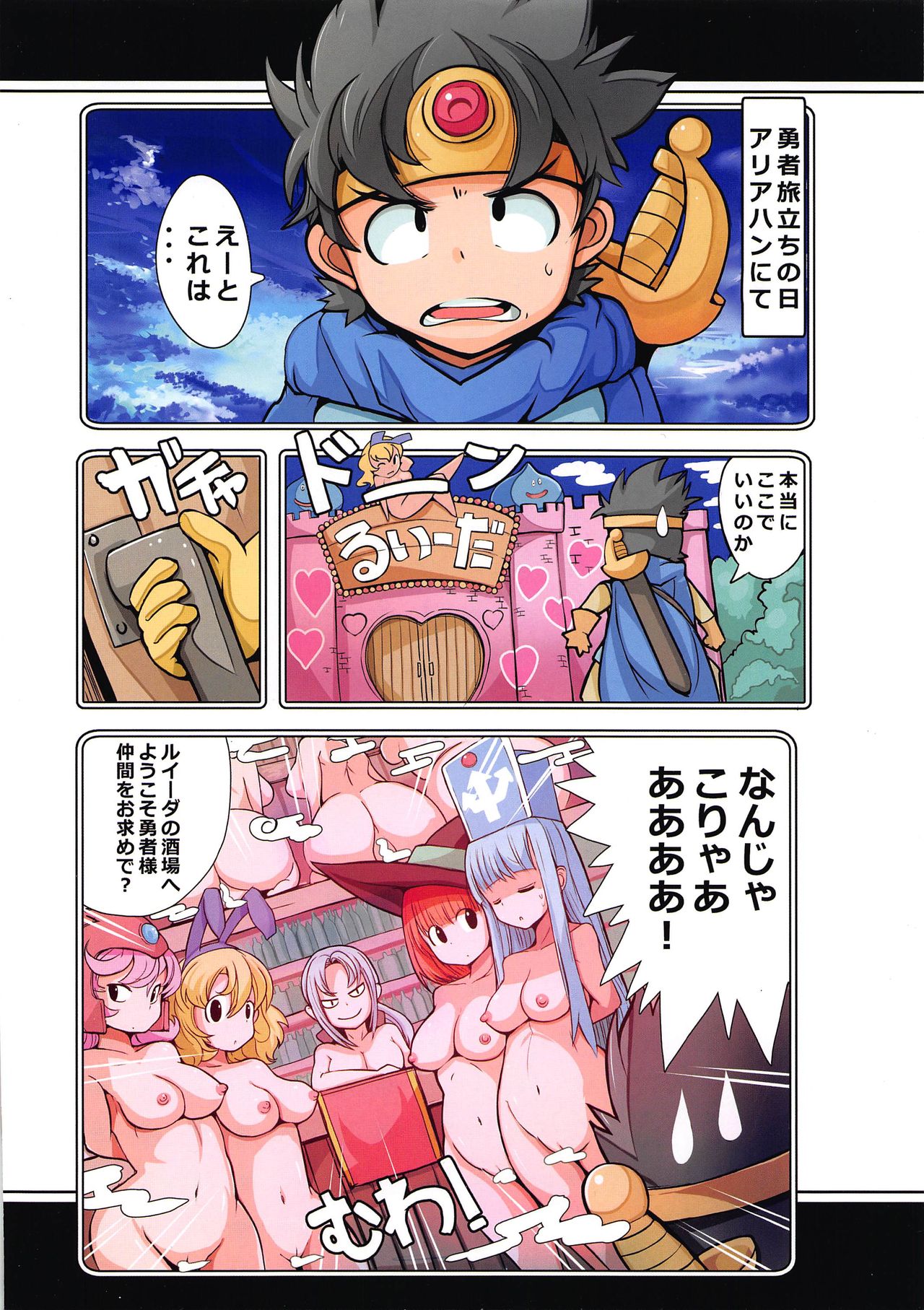 (C96) [Mofmof (ryuno)] Daitai Atteru DraQue Series Aliahan de Eroi Koto Shitetara Level 99 ni Natta Ken (Dragon Quest III) page 2 full