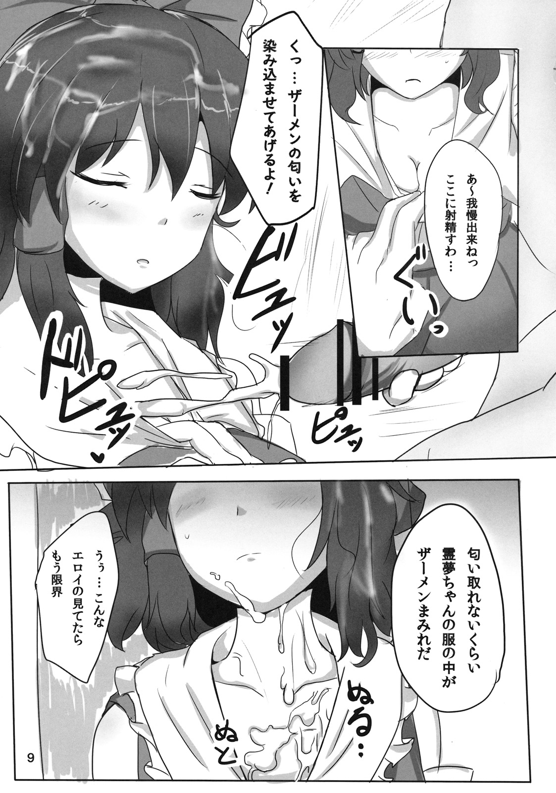 (Suikansai) [Hakuginmokusei (Poshi)] Reimu-san Ura Shuzai Kiroku (Touhou Project) page 9 full