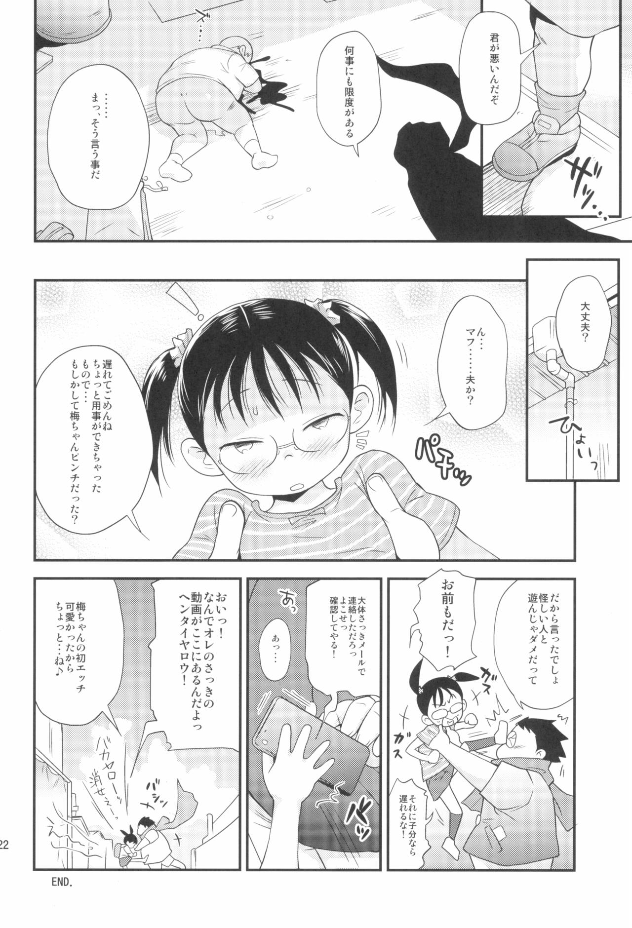 (C96) [Status Doku (Isawa Nohri)] Ume-chan wa Kuchi ga Warui page 22 full