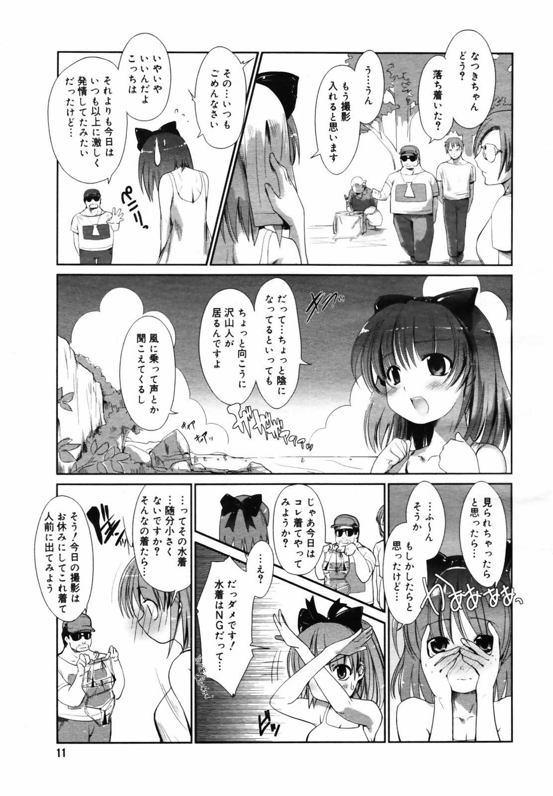 [Nixinamo Lens] Seijunha Idol Natsuki page 5 full