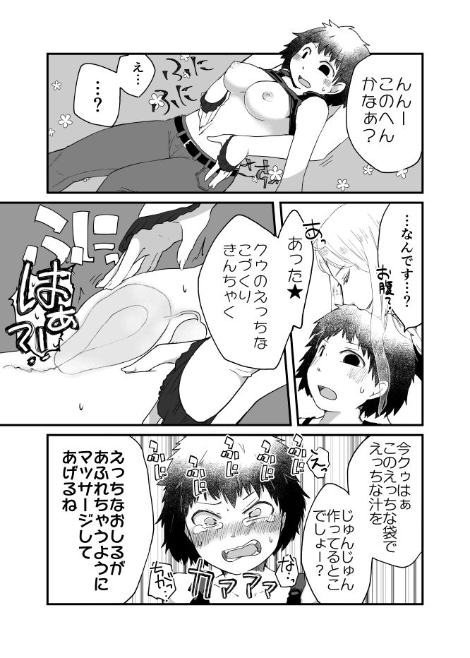 [IIhama Daka] Ambiguous Gender Sex page 7 full