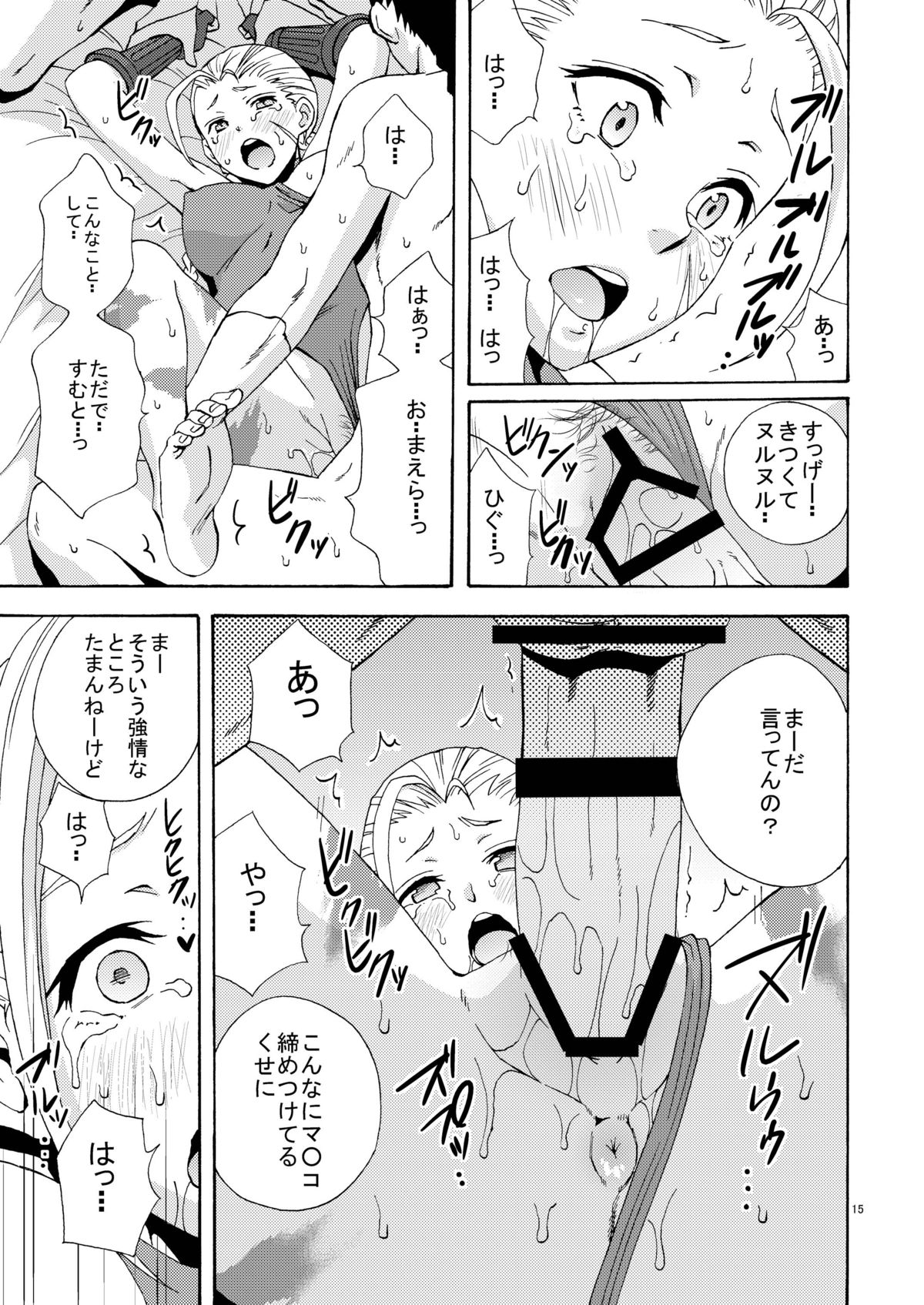 [Gyotaku (Coelacanth)] CAT'S STRIKE (Street Fighter) [Digital] page 15 full