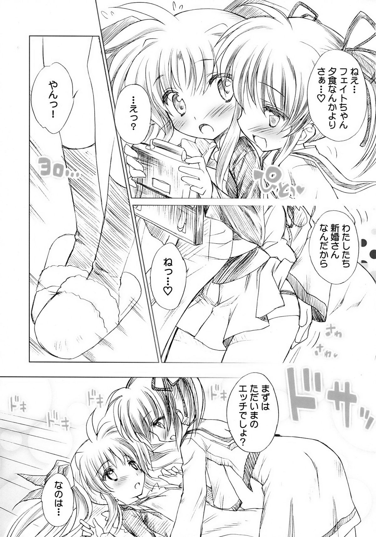 (C76) [Marchen Box (Various)] Nano Para 6 (Mahou Shoujo Lyrical Nanoha) page 13 full