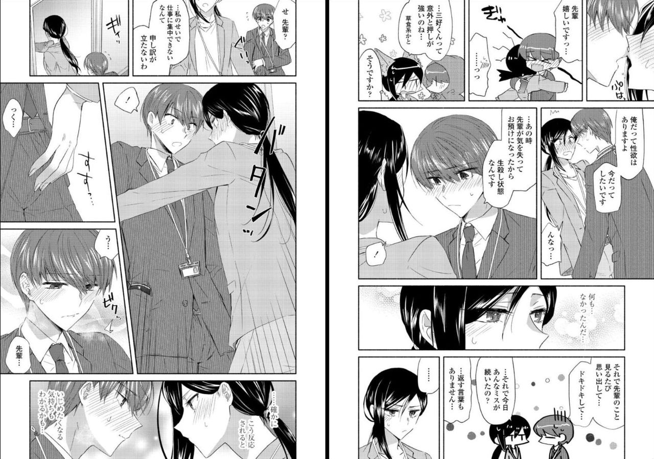 [Oroneko] Ookami-san to Akizukin-kun page 34 full