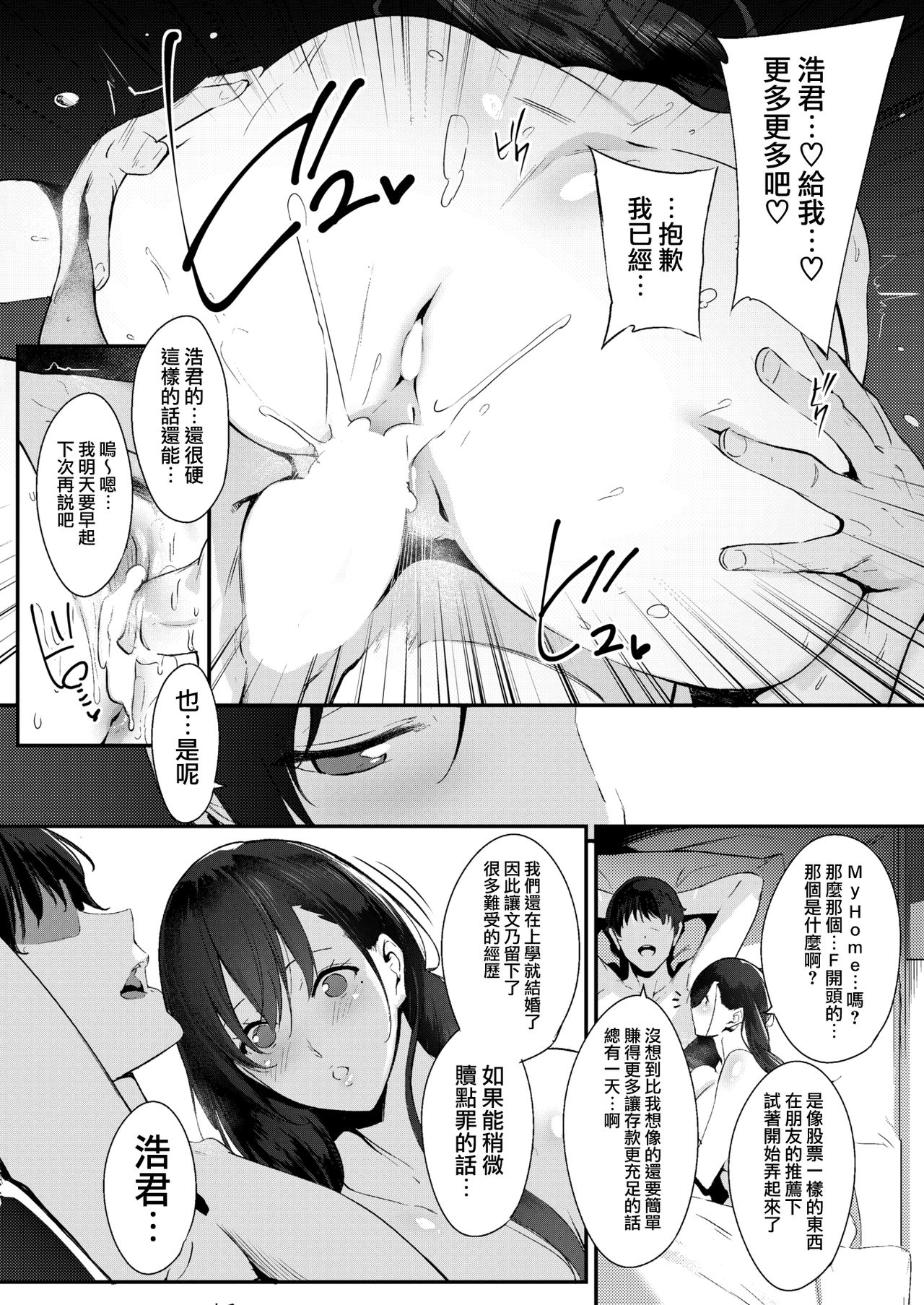 [Nanao] Faithless Wife ~case: Fumino~ (COMIC Shitsurakuten 2018-09) [Chinese] [無邪気漢化組] [Digital] page 4 full