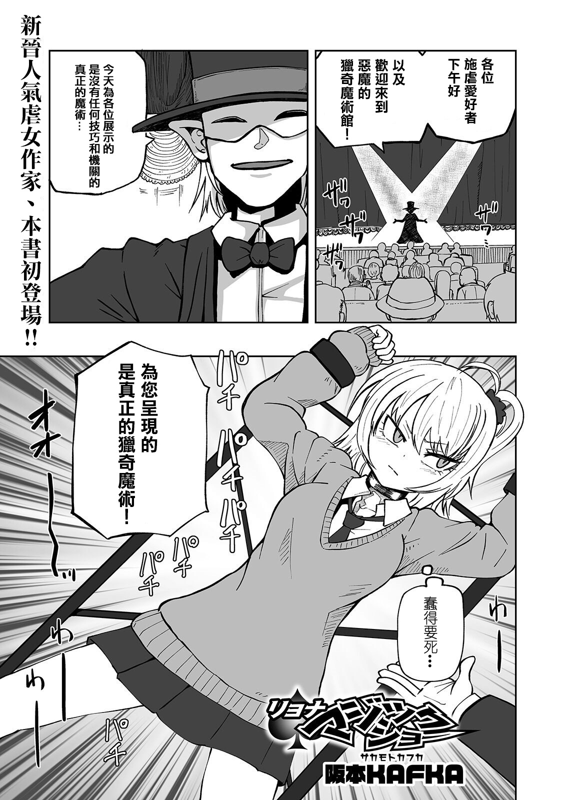 [Sakamoto Kafka] Ryona Magic Show (Ryona King Vol. 7) [Chinese] [沒有漢化] [Digital] page 2 full