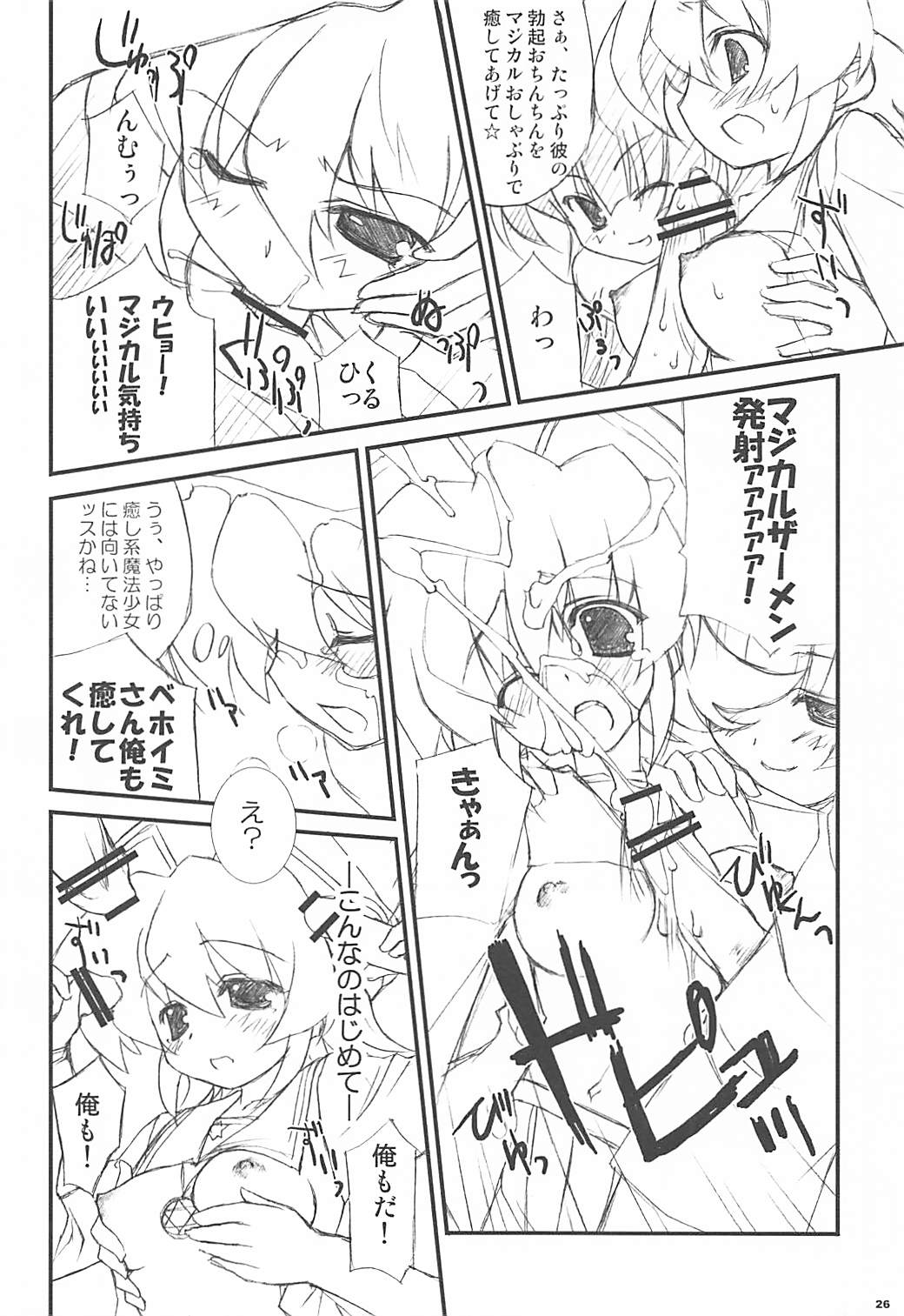 (C74) [WIREFRAME (Yuuki Hagure)] Nosewasure. (Various) page 25 full