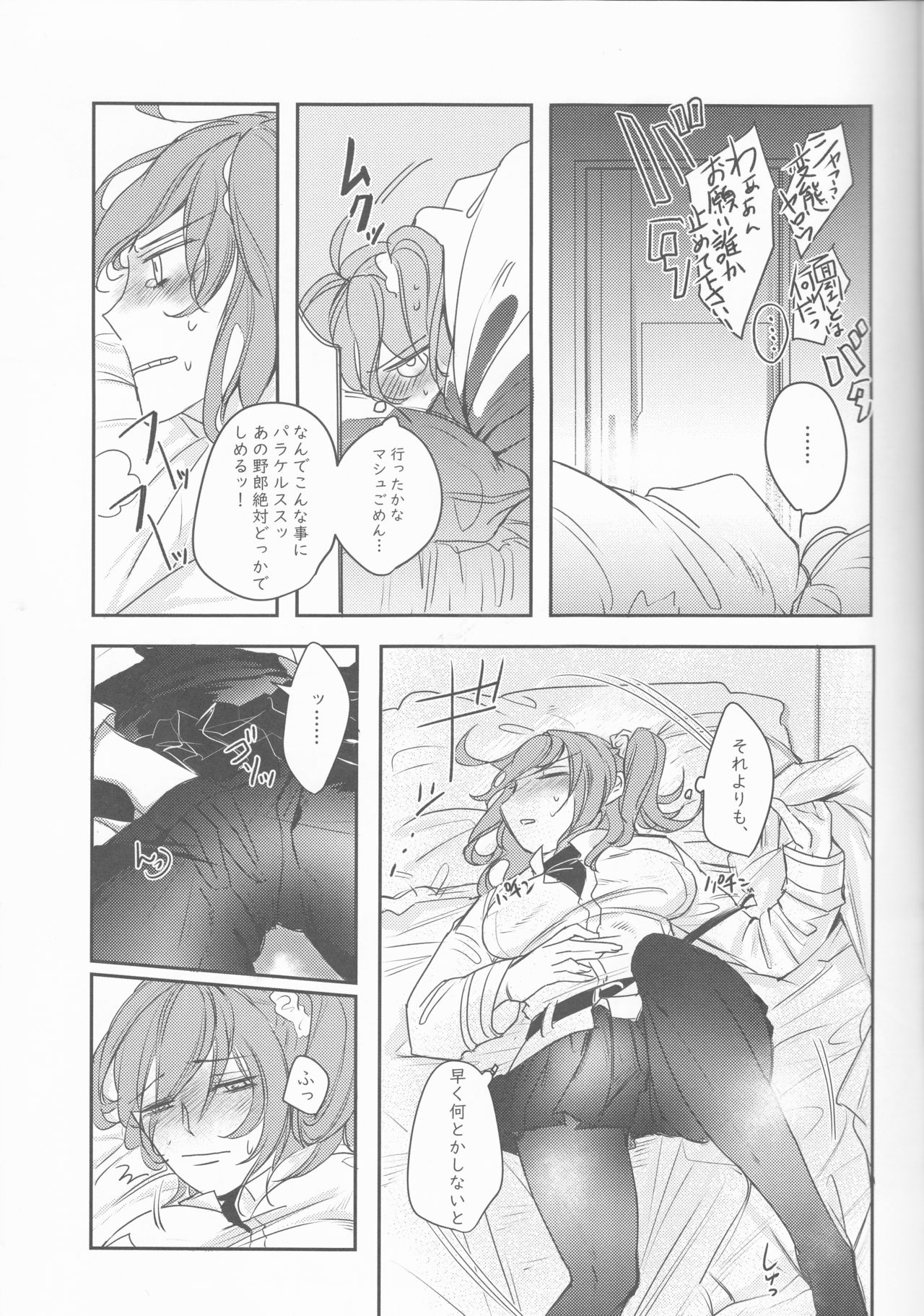 (C96) [Be-SHARK (Samei)] Yume to Yume no Sukima (Fate/Grand Order) page 4 full