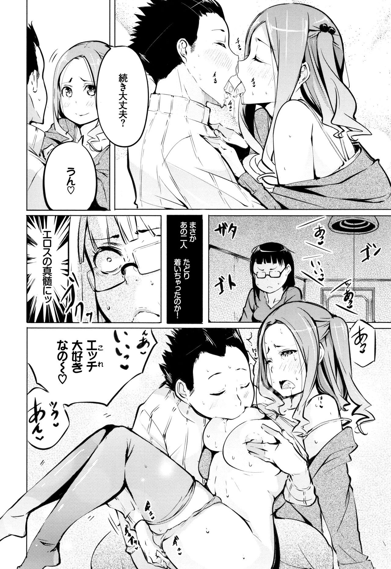 [Kisen] Seijo-tachi no Komoriuta - Heroines' Lullaby page 55 full