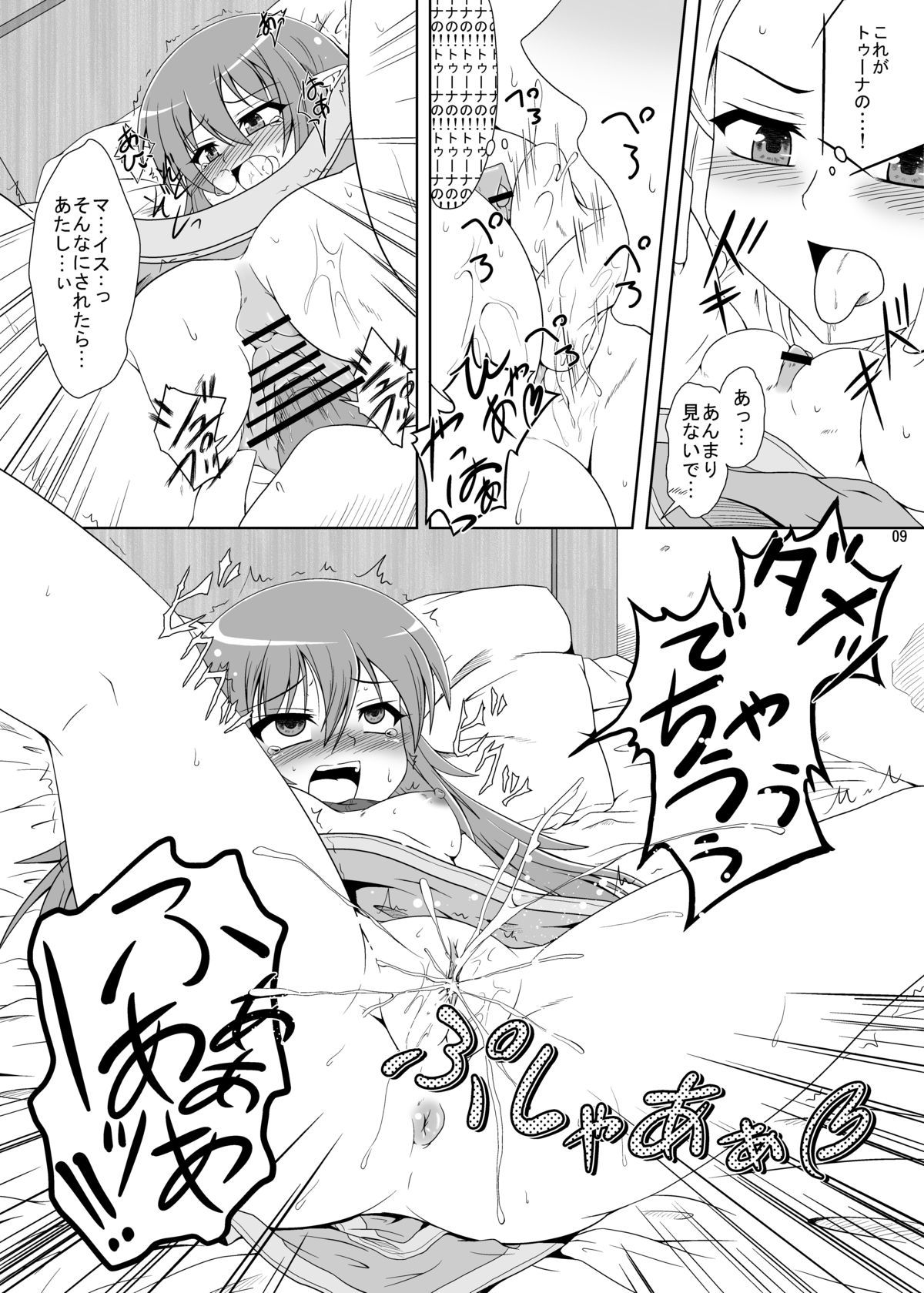 [Kamepotel (Izuki Jirou)] Runrun Fuck Carnival! (Rune Factory 3) [Digital] page 8 full