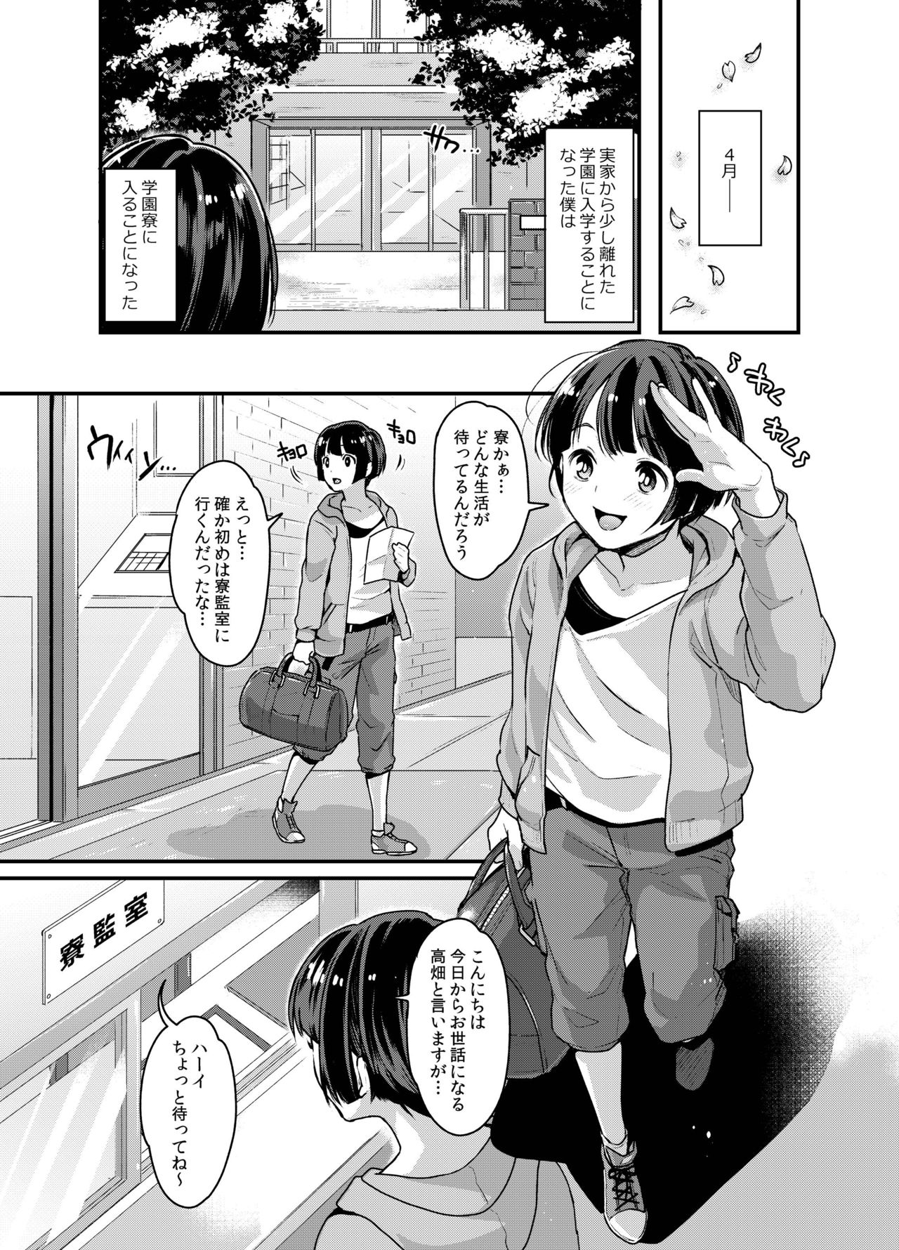 [Fleur 9 pri (Kitahara Eiji)] Futanari Ryoubo-san to Mesuiki Josou Danshi [Digital] page 3 full