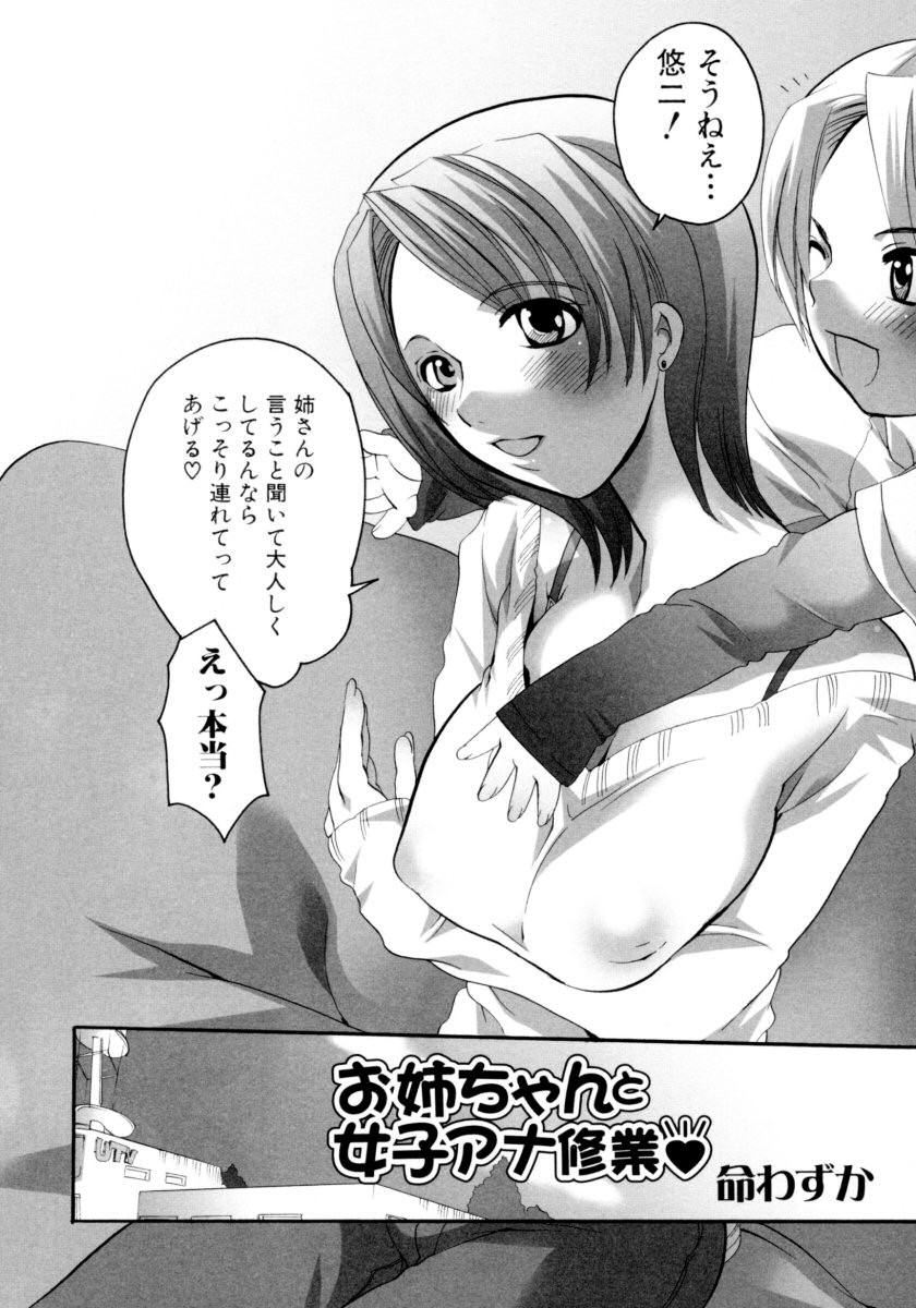 [Anthology] Ryoujoku Chijo Onee-san!! page 54 full