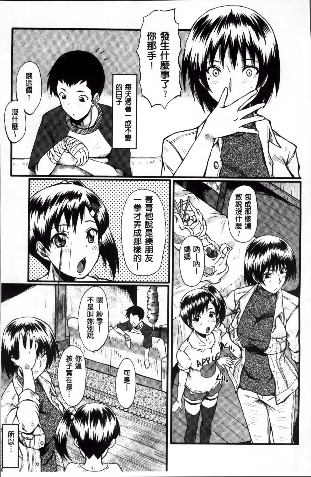 [SINK] Kimi ga Shiranai Mama no Koubi | 你不知道的媽媽的交尾 [Chinese] page 9 full