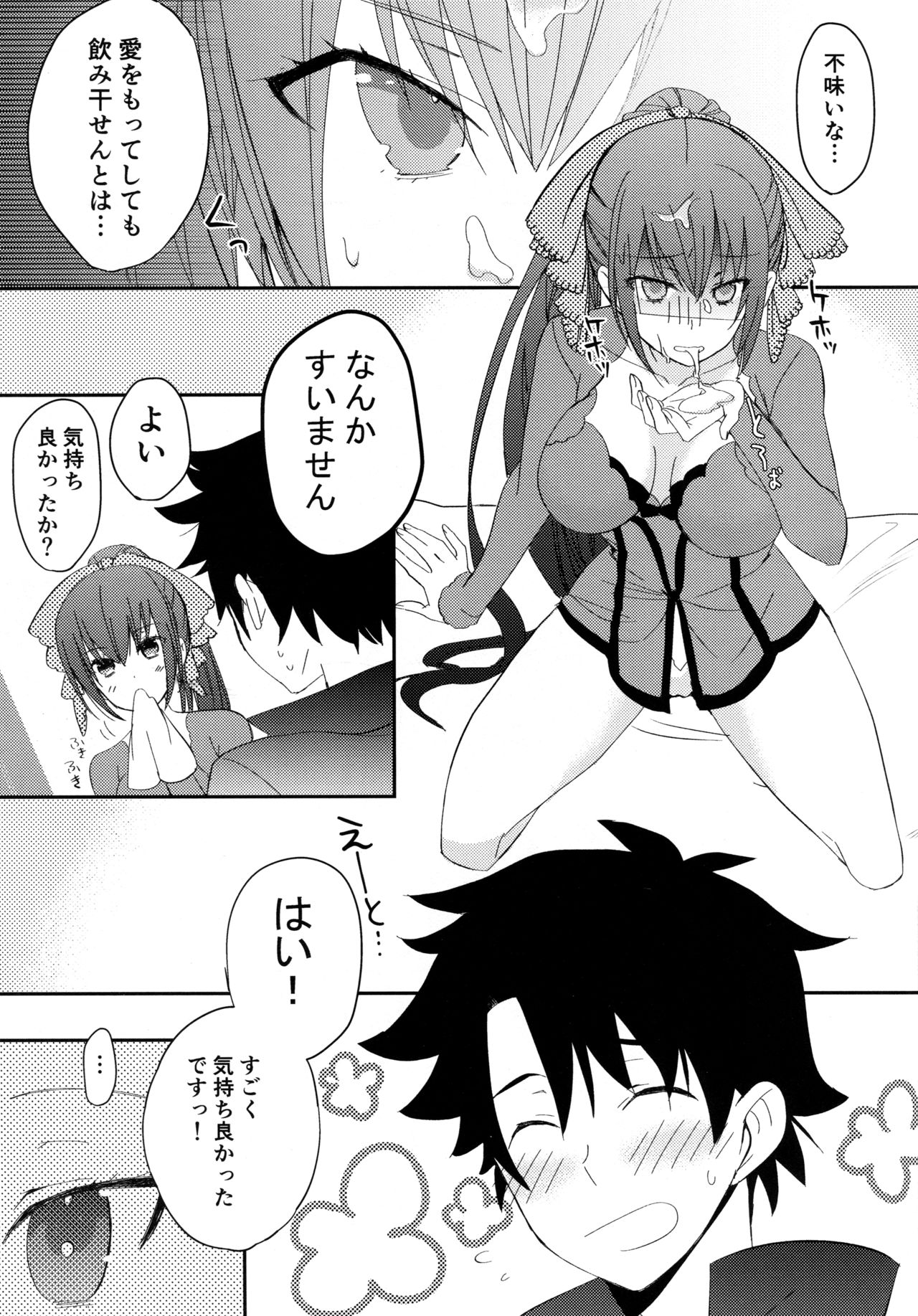 (C94) [NEW WORLD (Marika)] Fufun Omae o Aishite Yarou (Fate/Grand Order) page 8 full