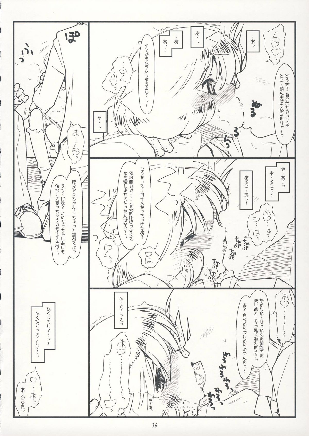 (C75) [bolze. (rit.)] Suffer Little Children (Zettai Karen Children) page 15 full