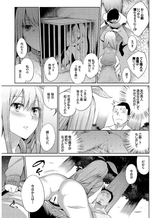[Mizone] Jingai Musume-tachi no Sei Jijou [Digital] page 35 full