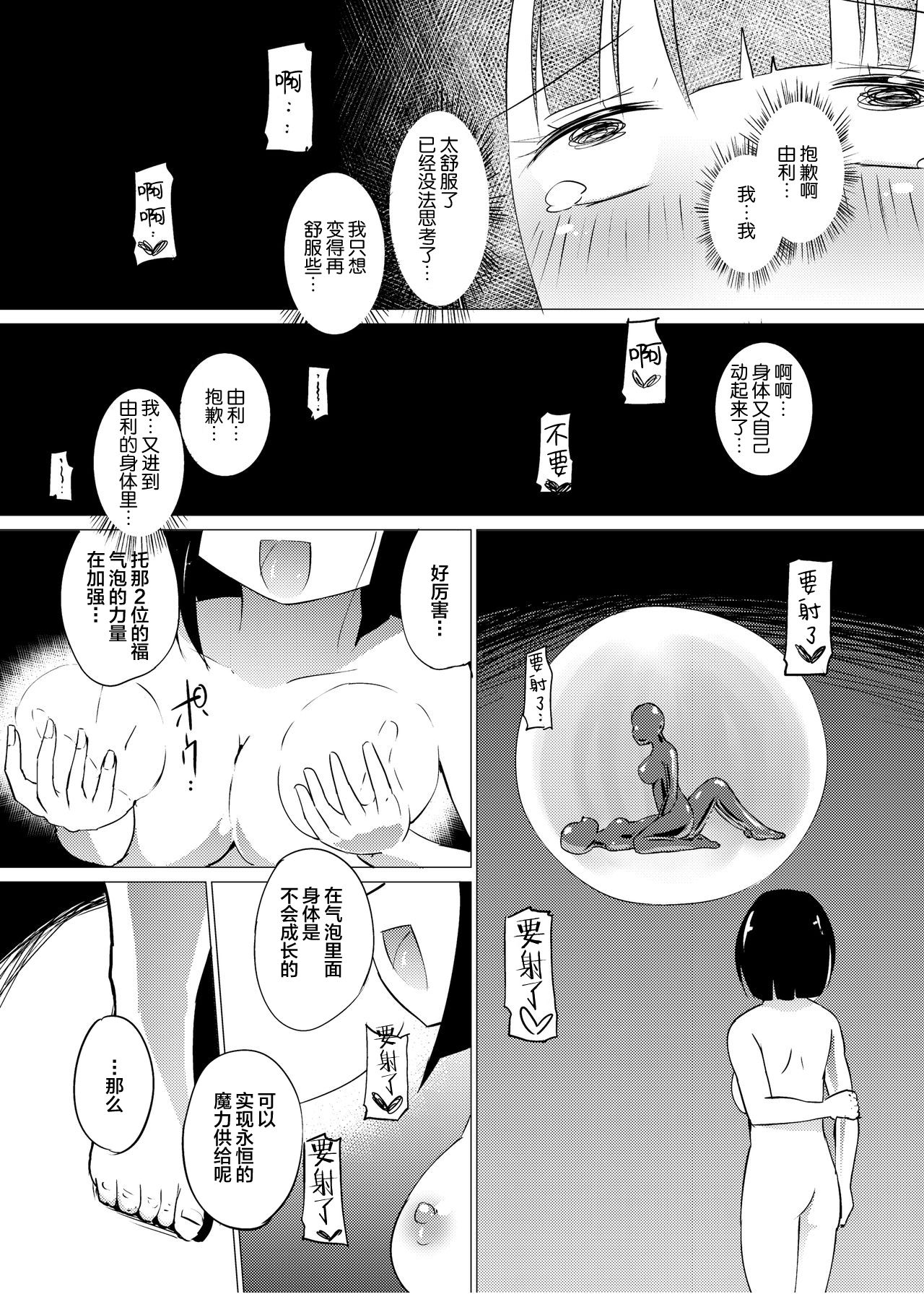 [Zokubutsu.zip (Asuka)] Marionette (2) [Chinese] [新桥月白日语社] [Digital] page 27 full