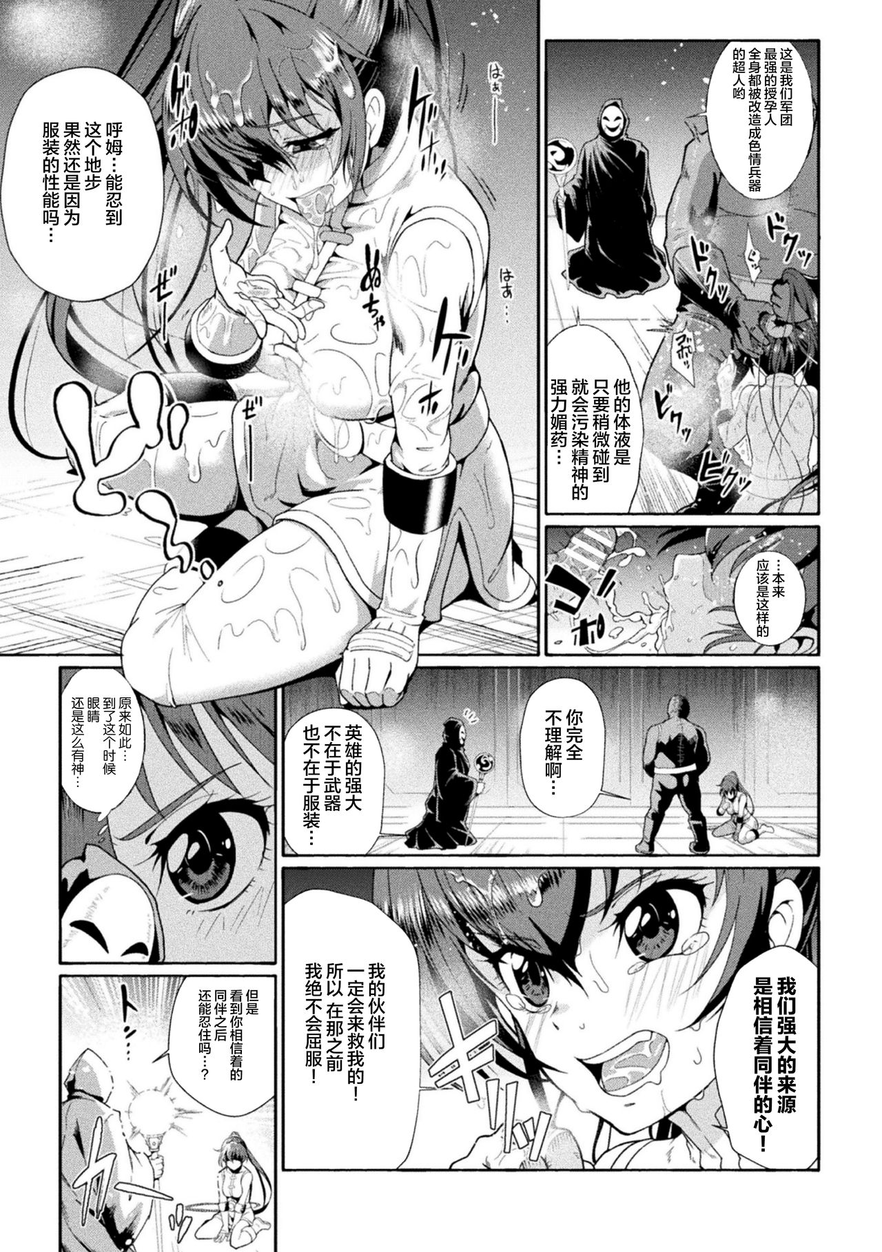 [TJ-type1] 超獣隊ケモジュウマン さようならイエロー、愛に死す (2D Comic Magazine Sentai Heroine Ryoujoku Naburare Yorokobu Seigi no Shisha-tachi Vol. 1) [Chinese] [不咕鸟汉化组] [Digital] page 9 full