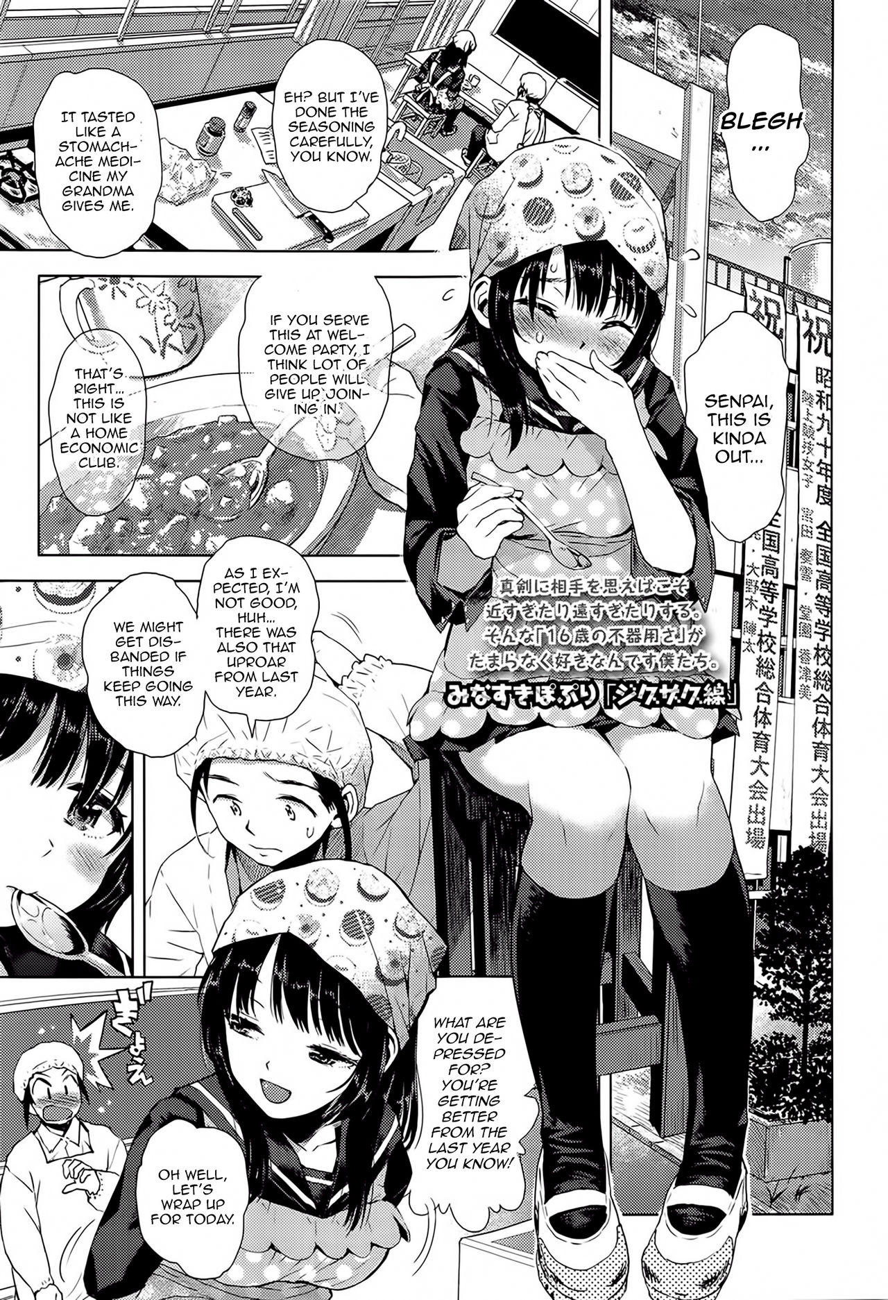 [Minasuki Popuri] ZigZag Line (Comic Koh Vol. 8) [English] [Cabul Lu, Riz] page 1 full