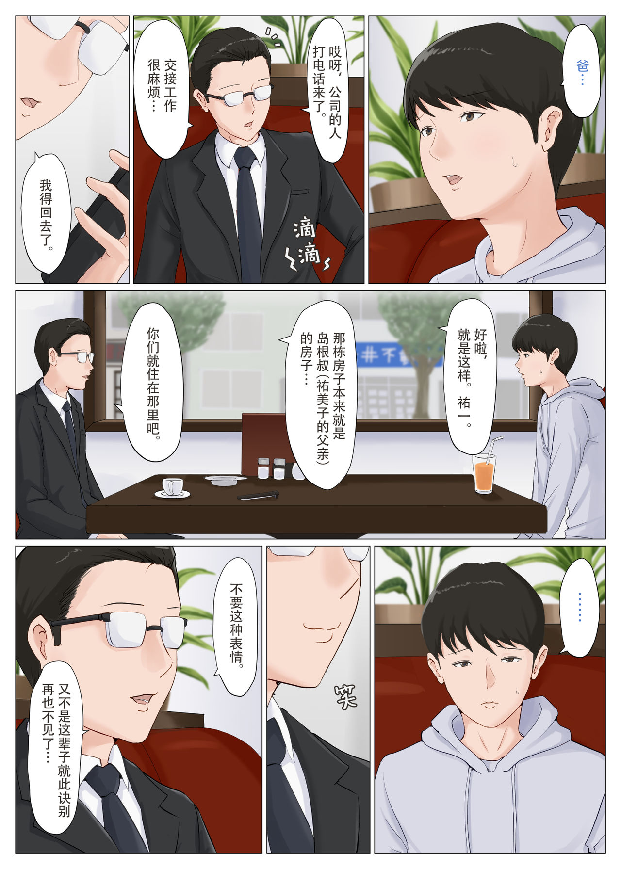 [Horsetail] Kaa-san Janakya Dame Nanda!! 6 ~Kanketsuhen Kouhen~ | 除了妈我谁也不想要!! 6 ~完结篇後下篇~ [Chinese] page 12 full