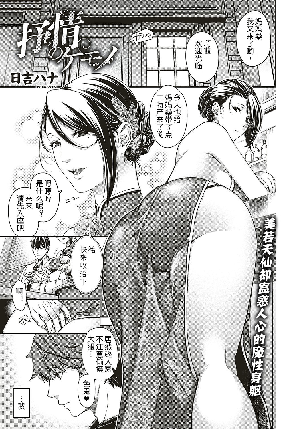 [Hiyoshi Hana] Jojou no Kemono (COMIC ExE 16) [Chinese] [鬼畜王汉化组] [Digital] page 2 full