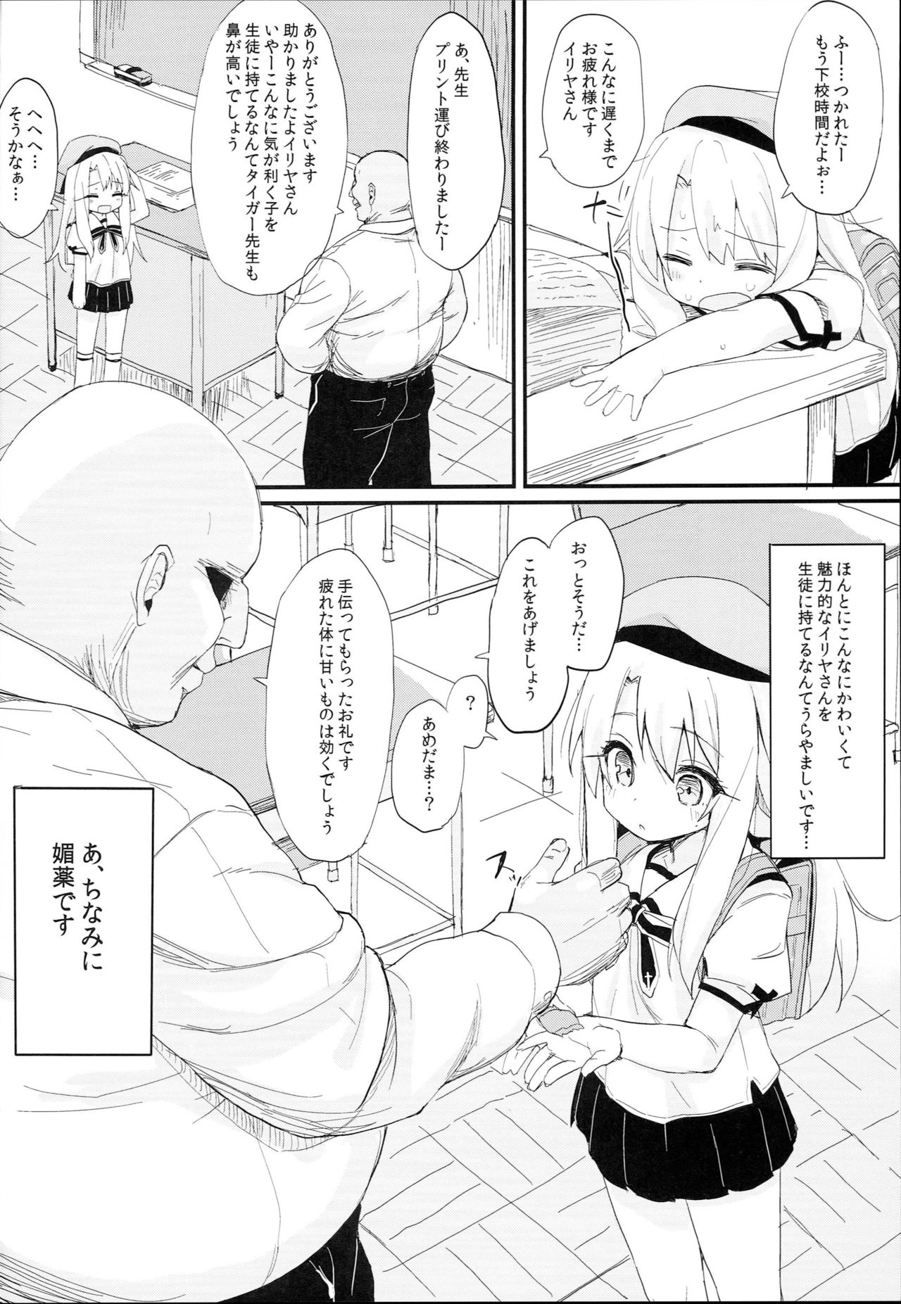 (C93) [Mokoke (Mokokee)] Doushitemo Illya-chan no Onakani Shasei Shitai node (Fate/kaleid liner Prisma Illya) page 4 full