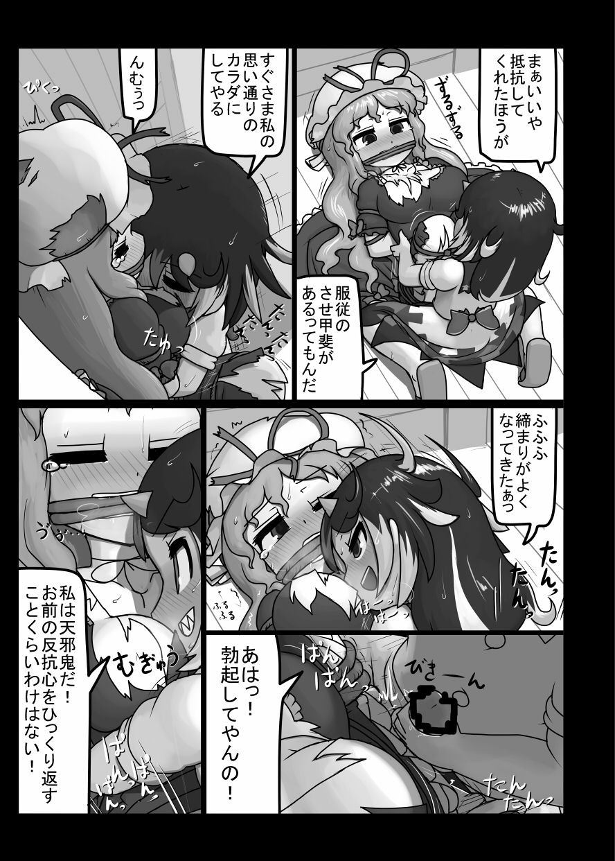 [Ninniku (Kari)] 天下はフォーエバー (Touhou Project) page 7 full