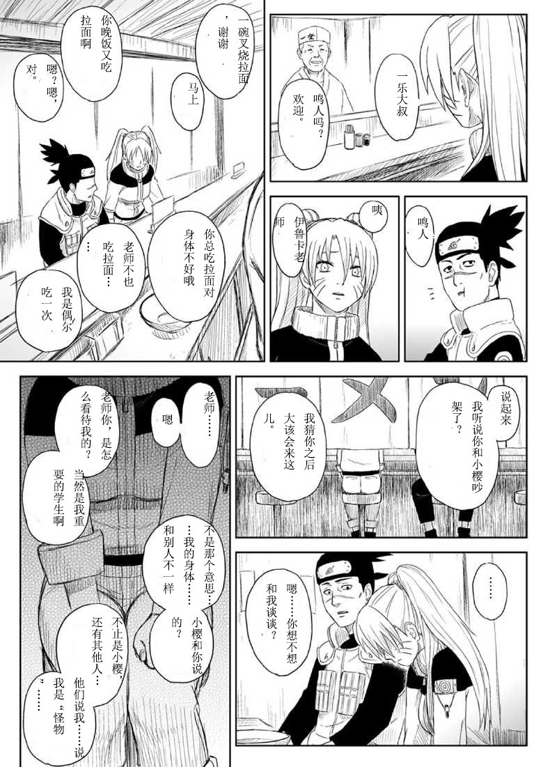 [Blue Syndrome (Yuasa)] Ninja Izonshou Vol.7 (Naruto) [Chinese] page 23 full