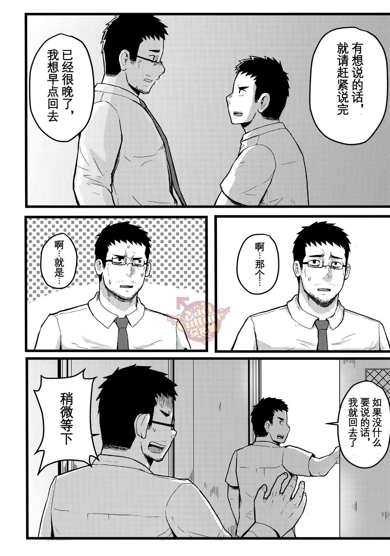 (Yarou Fes 2016) [Xzeres] SLEEPLESS [Chinese] [Yaoi Culture汉化组] page 17 full