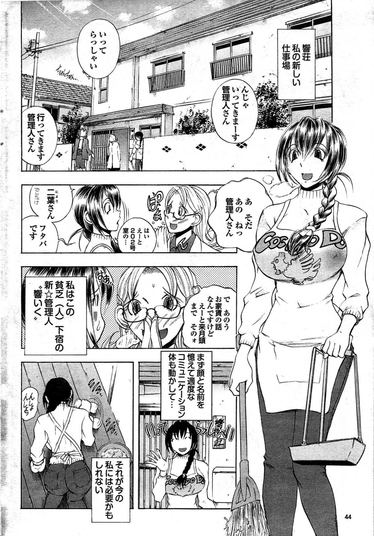 COMIC Purumelo 2008-03 Vol.15 page 44 full