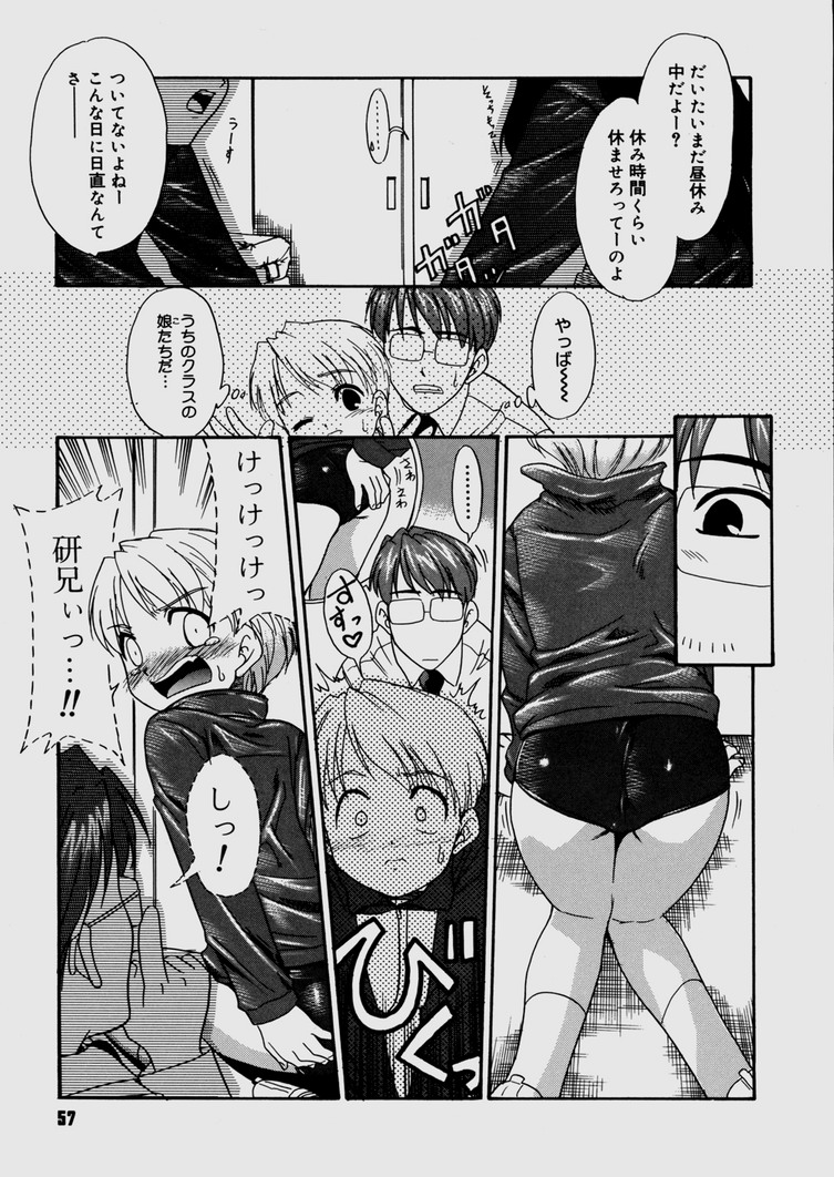 [Nekogen] Bokura no Sokan Kankei page 59 full