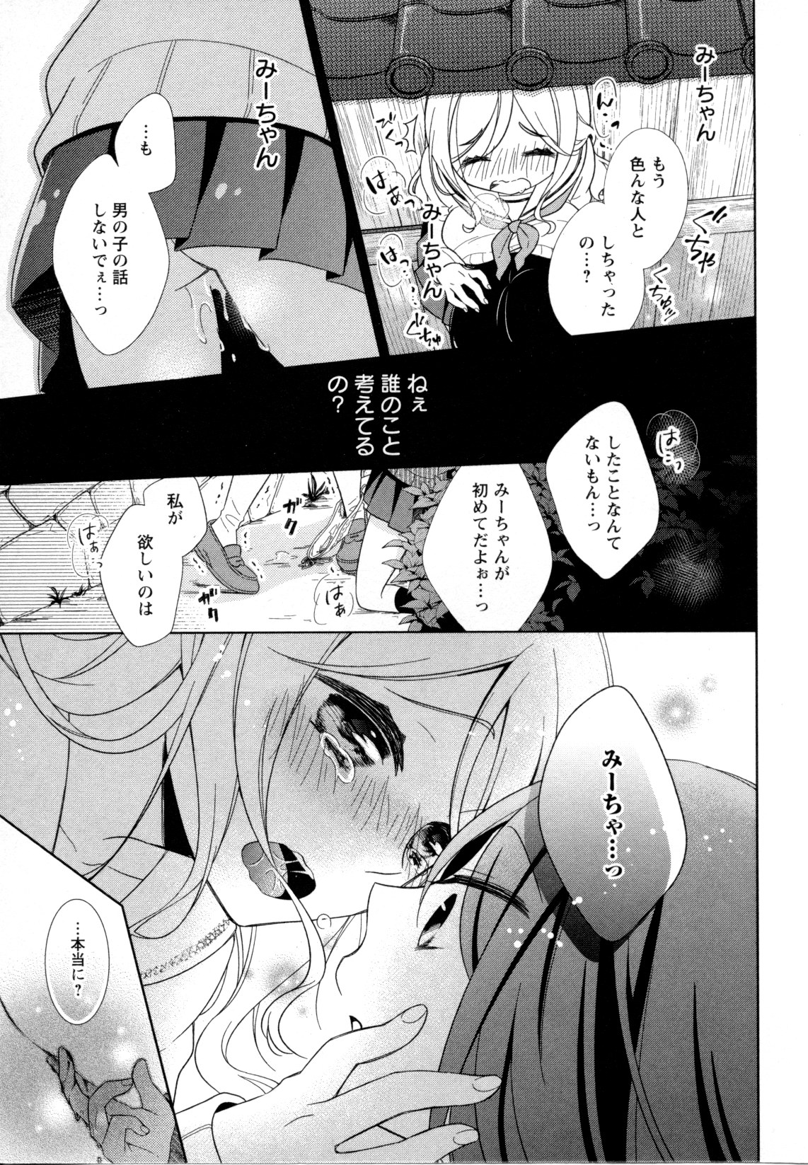 [Anthology] Mebae Vol. 5 - Vivid Girls Love page 272 full