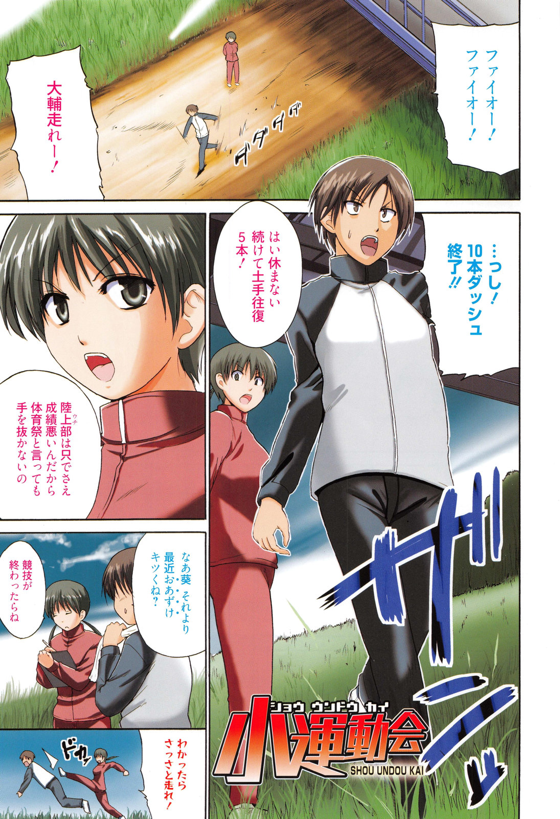 [Chiba Tetsutarou] Tricolor Highschool page 4 full