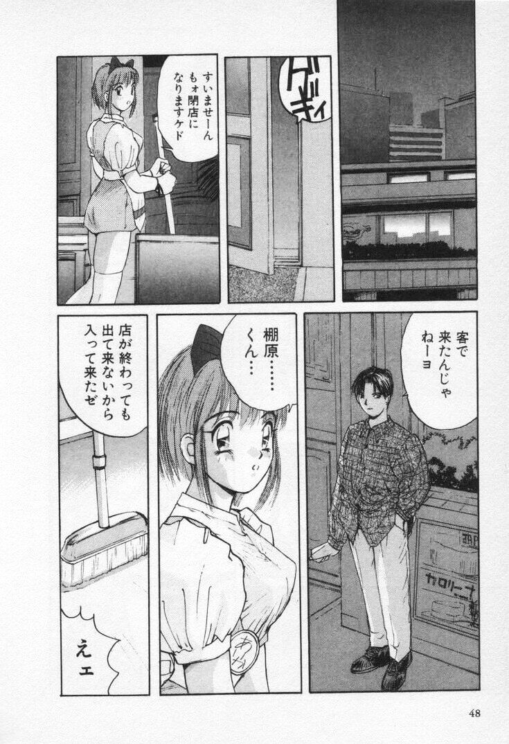 [Katase Shou] Kaikan Costume Play Girl page 53 full