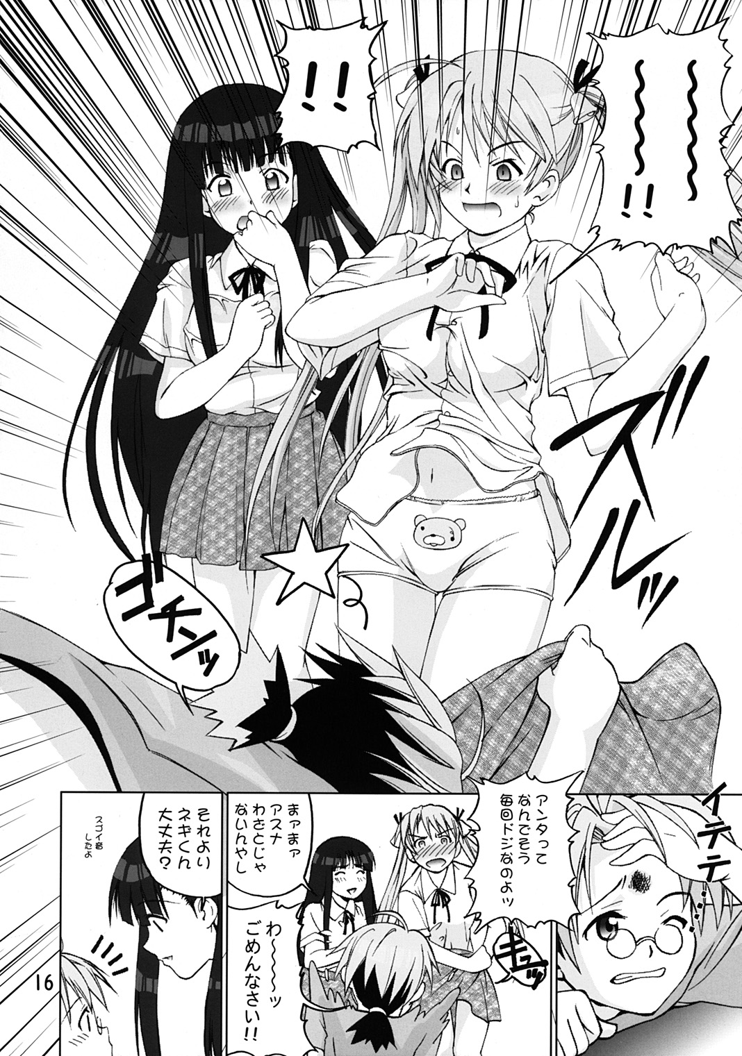 [GEBOKUDOU, Rikudoukan] Onegima! (Mahou Sensei Negima) page 16 full