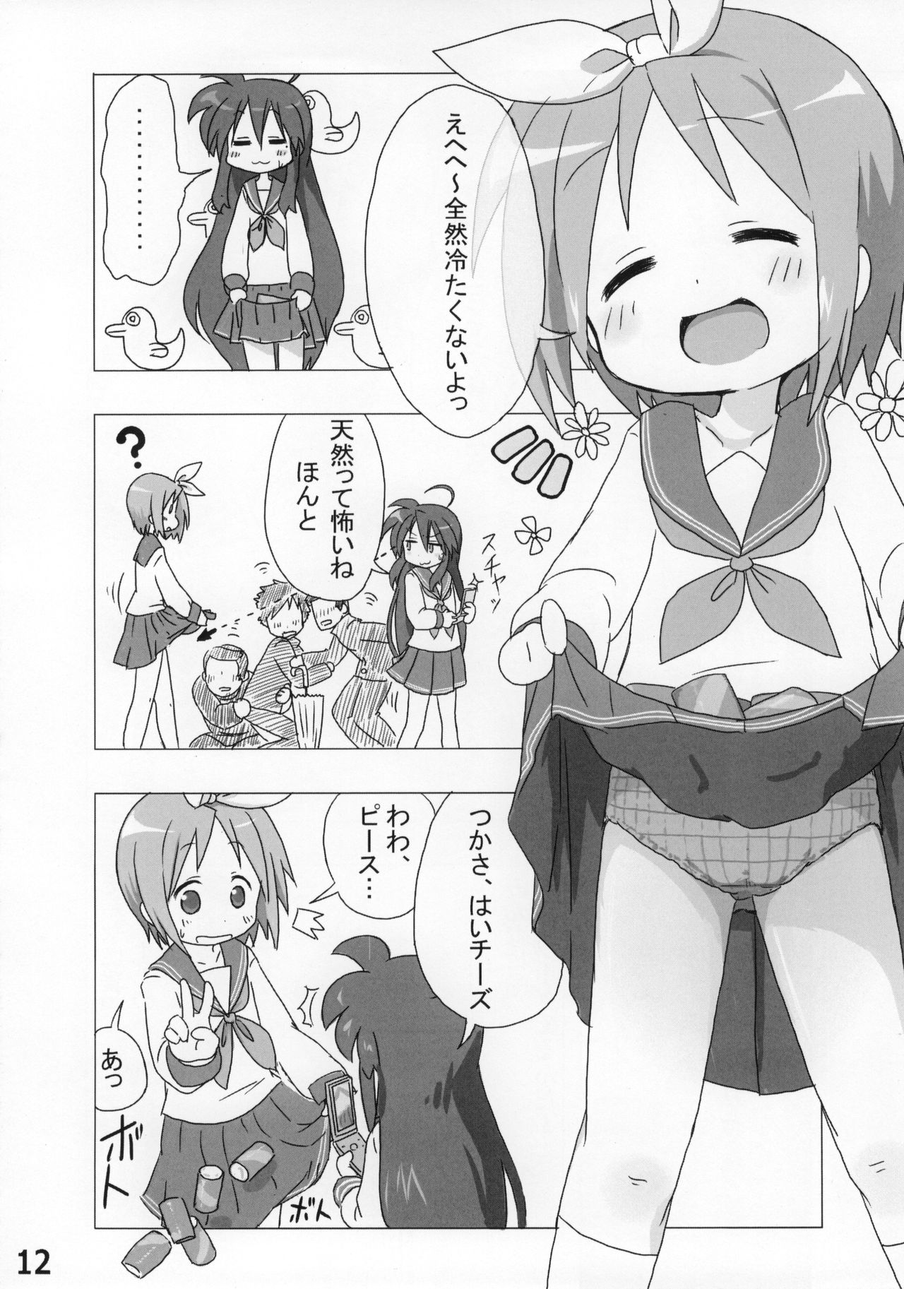 (C86) [Kasukabe Pantsu Hunter (Various)] Kasukabe Pantsu Hunter Vol. 9 (Lucky Star) page 11 full