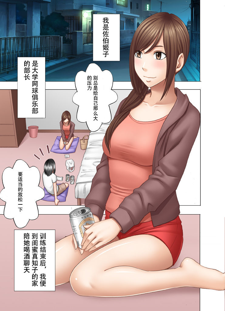 [Crimson] Shinyuu no Kareshi ni Osowarete ~Ou-sama Game Hen~ [Chinese] page 2 full