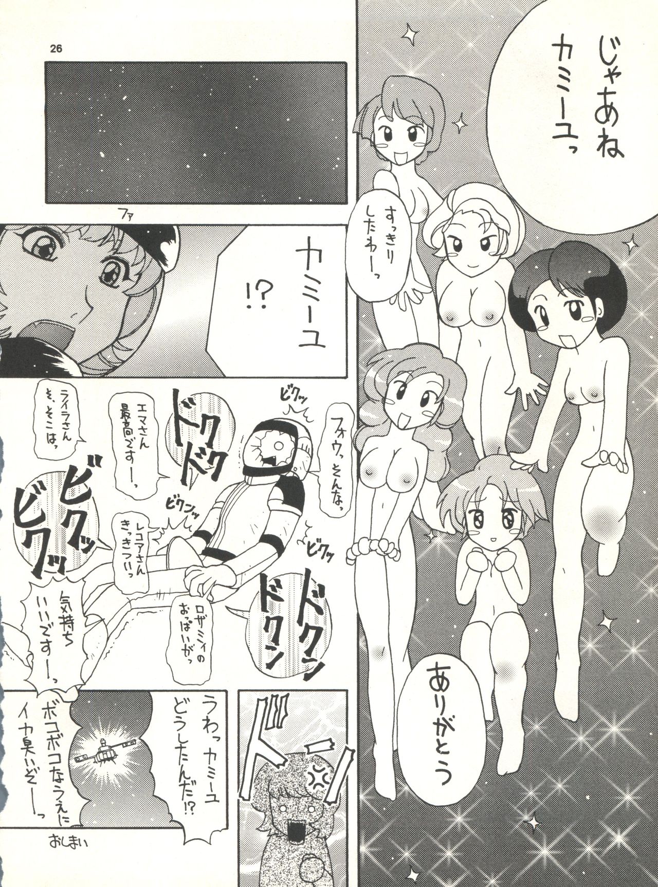 (C65) [Effecter (Various)] MS Nyan Nyan II (Gundam) page 25 full