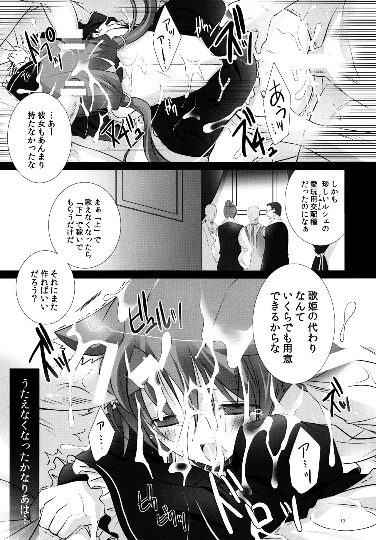 [102 Goushitsu (vanilla)] Utawasure no Canaria (7th Dragon) [2009-11-01] page 12 full