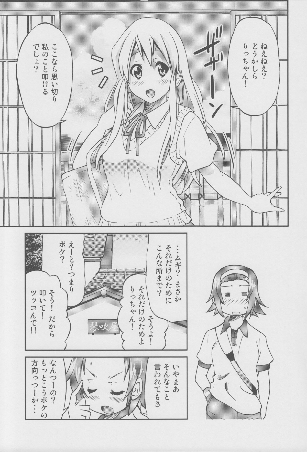 (C79) [Ponyfarm (Inoue Yoshihisa)] PONY-ON!!!! ~Anone? Watashi no Koto Shibatte Hoshii no~ (K-ON!) page 2 full