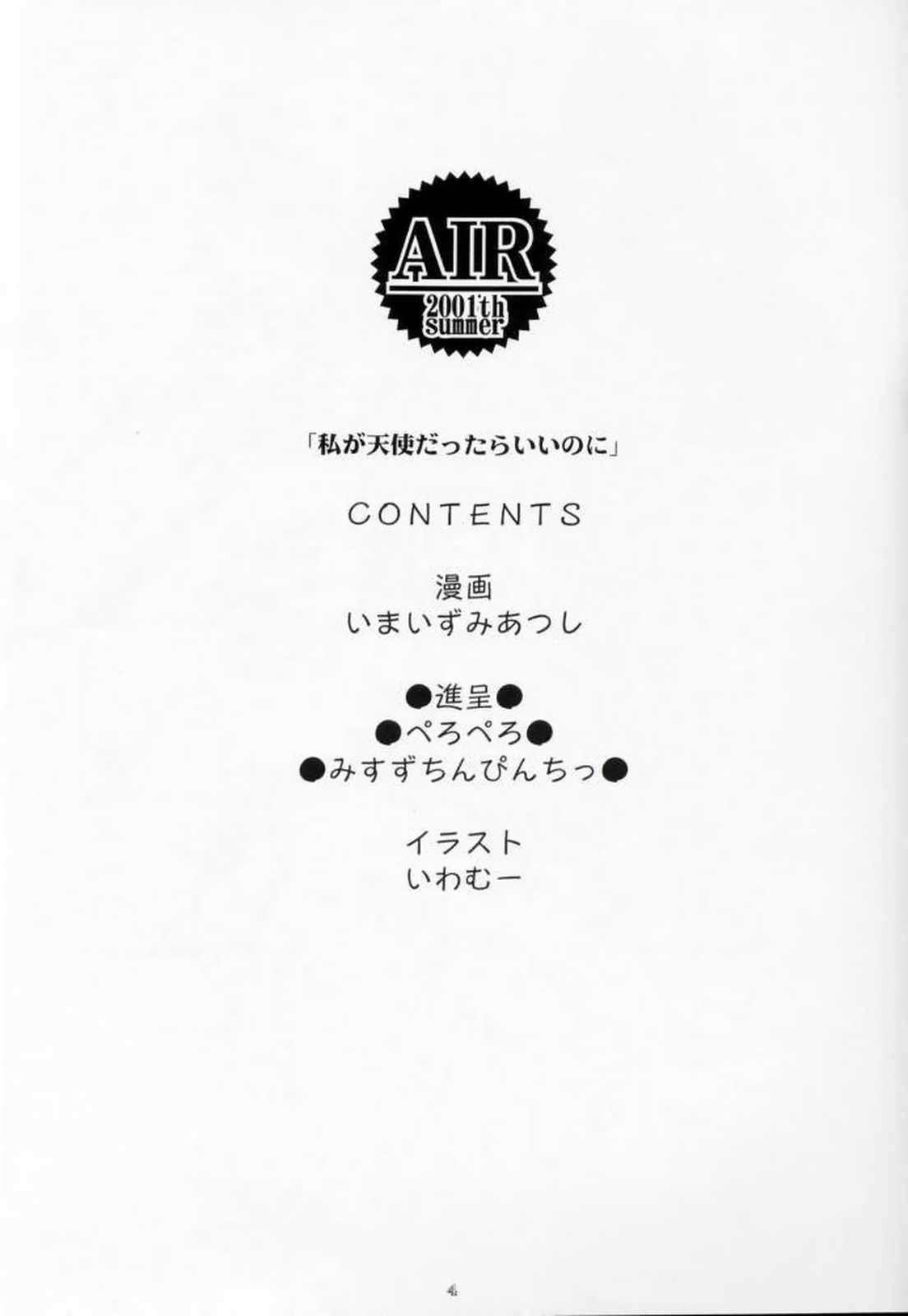 (SC13) [Action Mokei (Imaizumi Atsushi, Iwamuu)] Watashi ga Tenshi dattara Ii no ni (Air) page 3 full