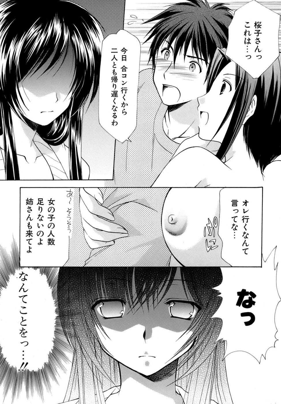 [Azuma Yuki] Boku no Bandai-san Vol.4 page 16 full