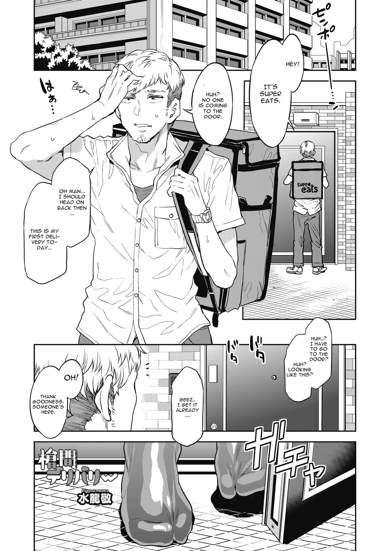 [Mizuryu Kei] Souma Delivery (COMIC HOTMILK 2019-11) [English] [CGrascal] [Digital] page 1 full