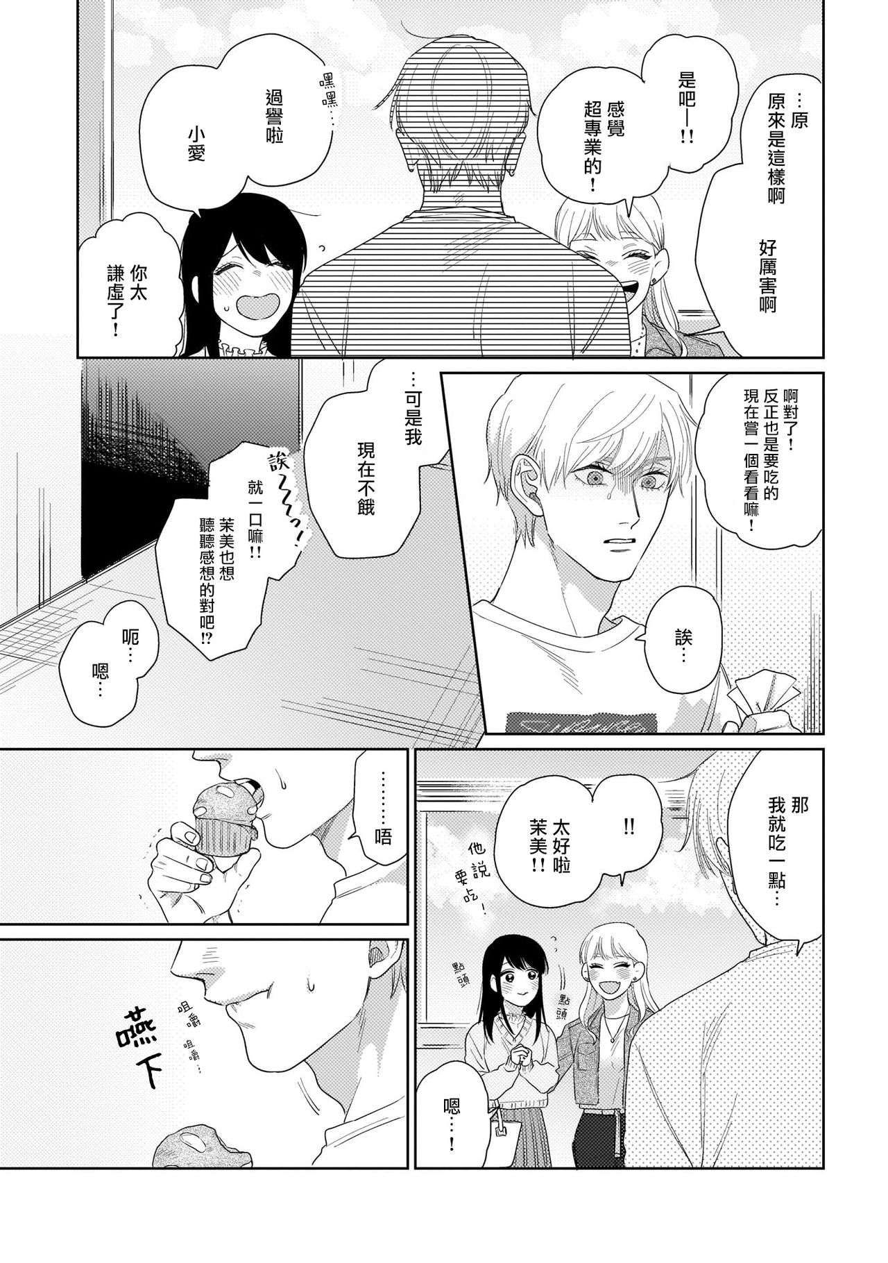 [Binzoko Keima] Bokura wa Unmei Janai | 我们不是命定之番 1-2 [Chinese] [拾荒者汉化组] [Digital] page 52 full